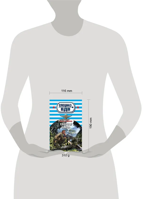 Книга Ударная война (Сергей Зверев) — 4