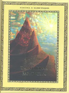 Так говорил Заратустра