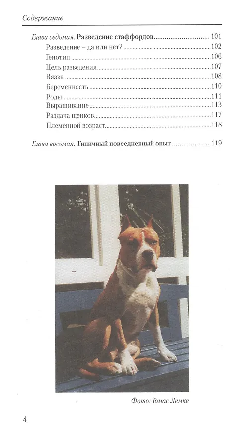 Книга Аквар.Сам.попул.амер.стаф.терьер.Компаньон и охран () — 3