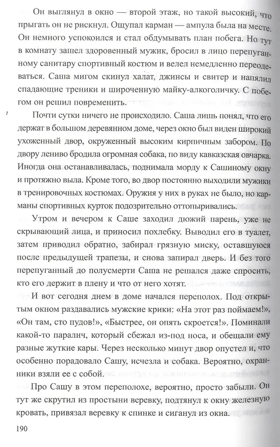 Книга Эликсир для Потрошителя (Инна Балтийская) — 4