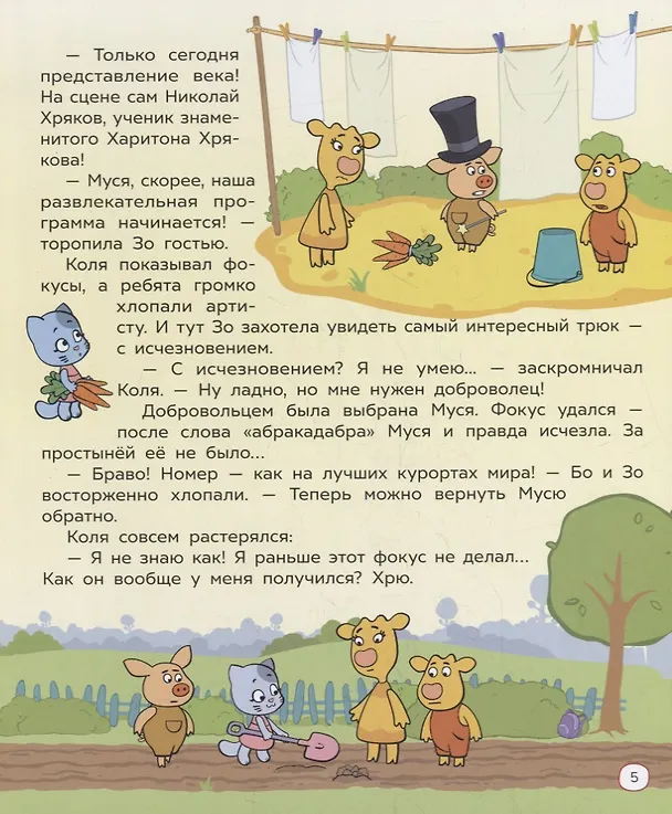 Книга ОРАНЖЕВАЯ КОРОВА. 7БЦ. ЛЮБИМЫЕ ИСТОРИИ () — 5