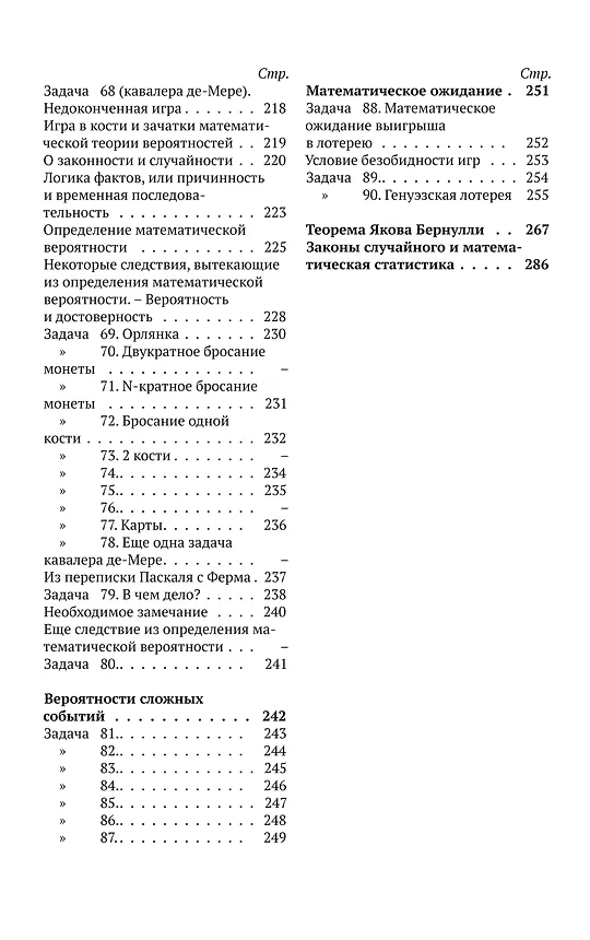 Книга В царстве смекалки. Книга 3 (Емельян Игнатьев) — 4