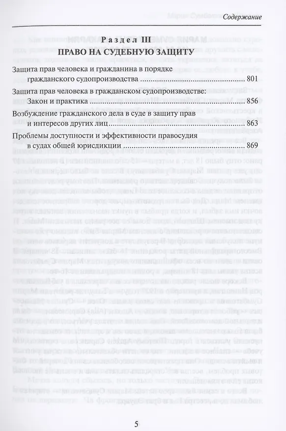 Книга Избранные труды (Мария Шакарян) — 4