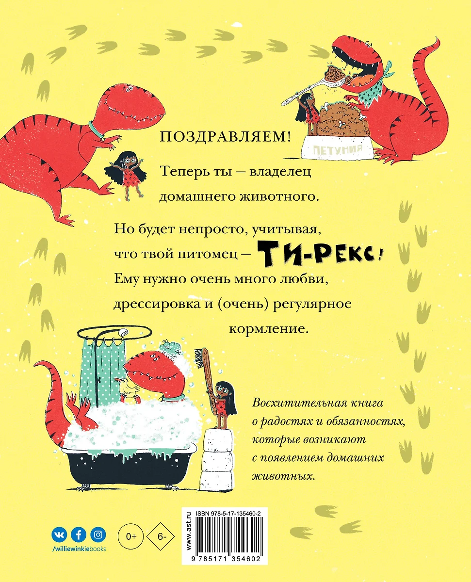 Мой домашний динозавр (Фаби Сантьяго) - купить книгу с доставкой в  интернет-магазине «Читай-город». ISBN: 978-5-17-135460-2