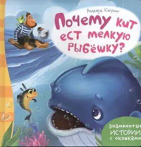 Почему кит ест мелкую рыбешку?