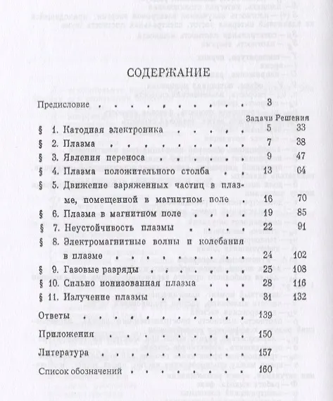Книга Газовая электроника и физика плазмы в задачах. Около 180 задач с решениями и ответами () — 2
