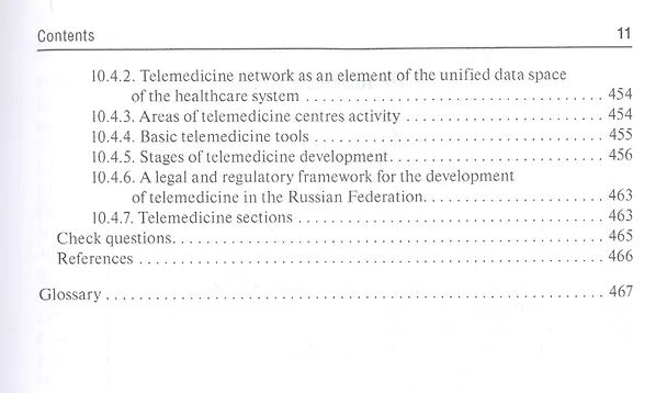 Книга Medical Informatics: textbook (Виталий Омельченко) — 8