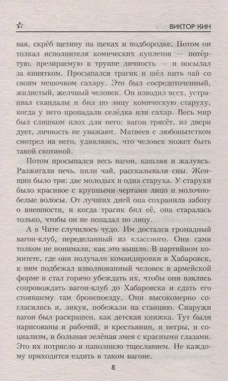 Книга По ту сторону. Роман, рассказы (Виктор Кин) — 5
