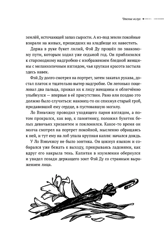 Книга Безмолвное чтение. Том 2 - Гумберт Гумберт (Silent Reading). Новелла (стандартное издание) (Priest) — 8