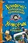 Хонорик - победитель привидений   Хонорик и его команда : повести — 2243276 — 1