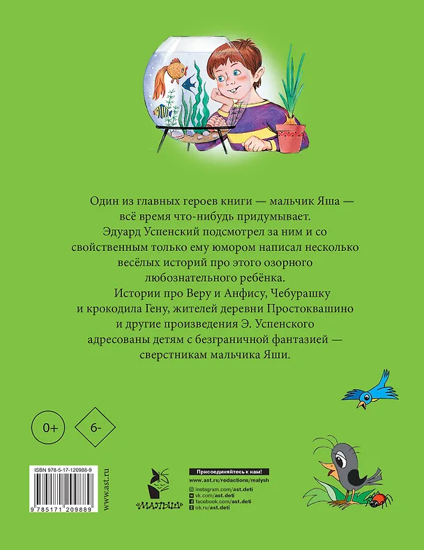 Книга Стихи и сказки для самых маленьких (Эдуард Успенский) — 2
