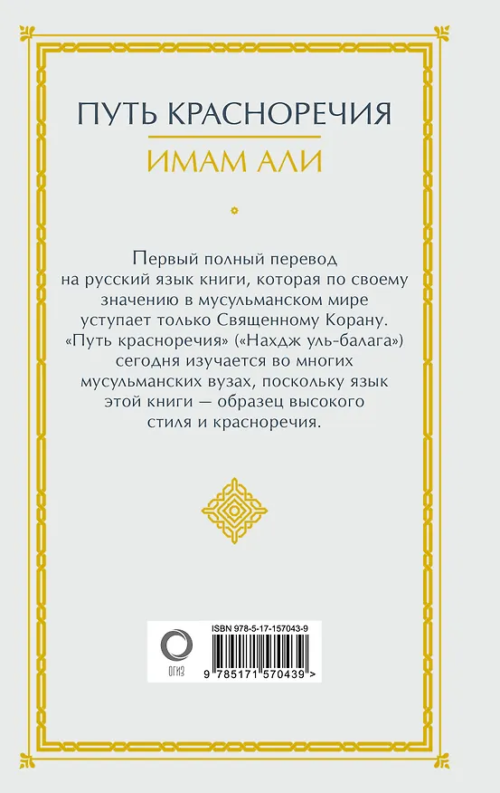 Книга Путь красноречия (Али) — 2