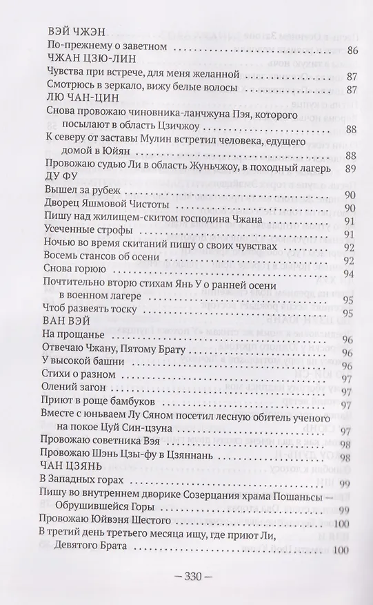 Книга Традиционная китайская поэзия () — 5