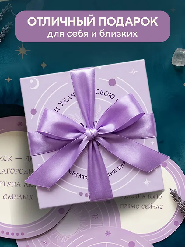Книга Колесо фортуны. Поверни удачу на свою сторону! Круглые метафорические карты (54 шт.) () — 9