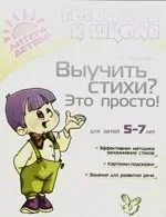 Выучить стихи? Это просто! — 2172914 — 1