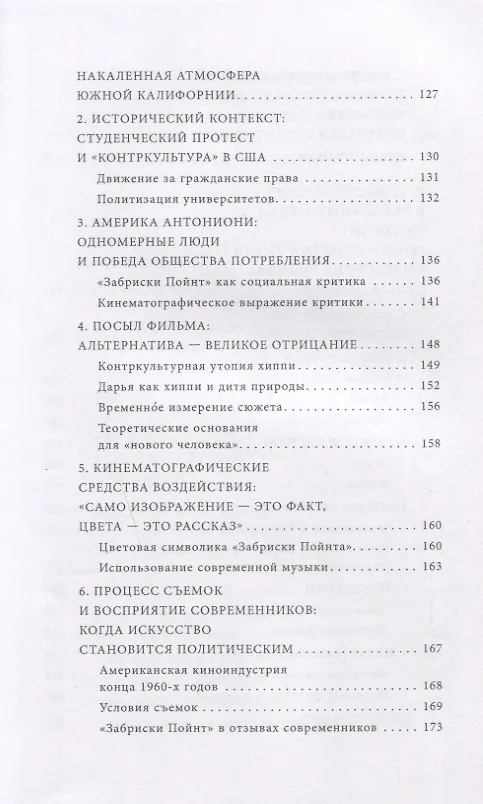 Книга Введение в системный киноанализ (Гельмут Корте) — 4