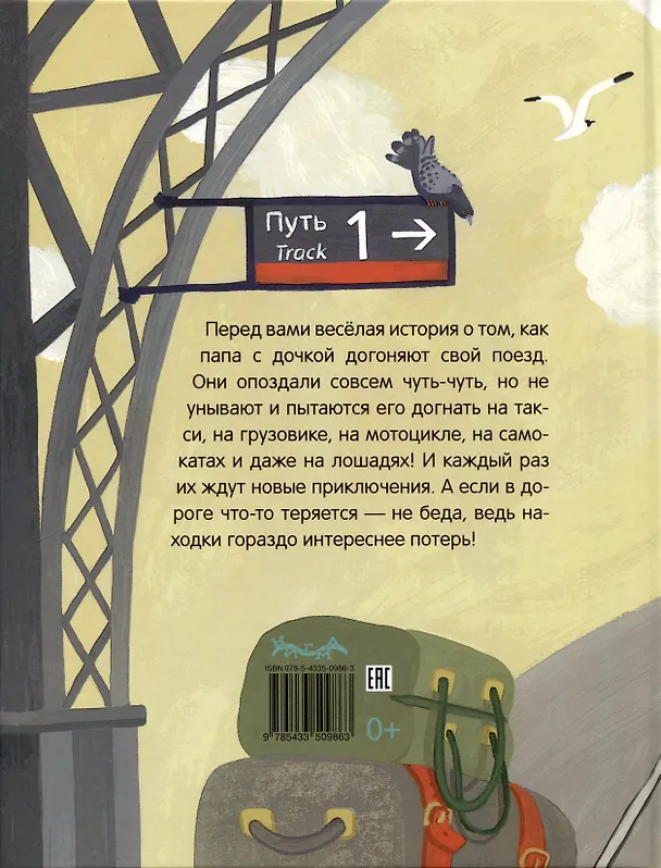 Книга Ту-ту! Догоняй! (Марина Тараненко) — 11