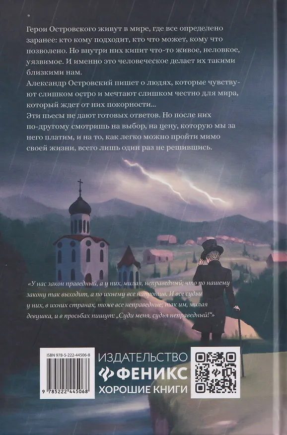 Книга Гроза: сборник (Александр Островский) — 2