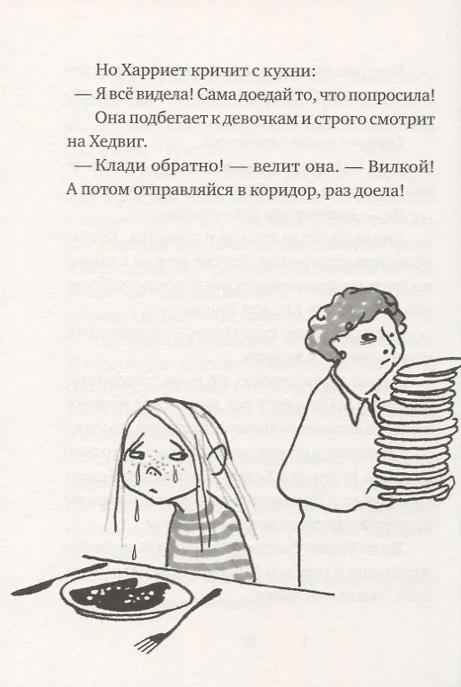 Книга Хедвиг наконец-то идет в школу! (Фрида Нильсон) — 6