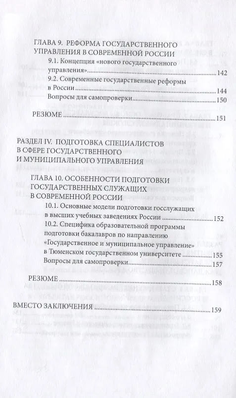 Книга Введение в специальность. Государственное и муниципальное управление. Учебное пособие для академического бакалавриата (Надежда Носова) — 5