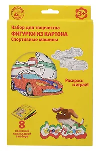 Набор для творчества Каляка-Маляка. Раскрась фигурку «Спортивные машины», А5, 8 цветов