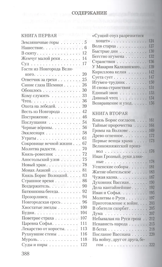 Книга Преподобный Иосиф Волоцкий Судьба и время (НомПатЛитПрем) Бахревский () — 2