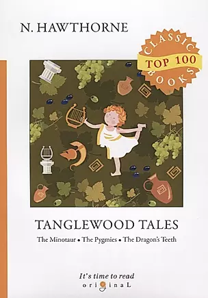 Tanglewood Tales: The Minotaur. The Pygmies. The Dragons Teeth — 2674179 — 1