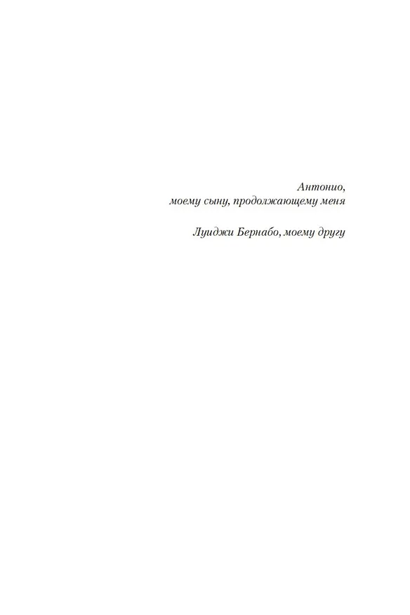 Книга Игра Подсказчика (Донато Карризи) — 9