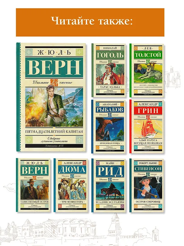 Книга Пятнадцатилетний капитан: роман (Жюль Габриэль Верн) — 6