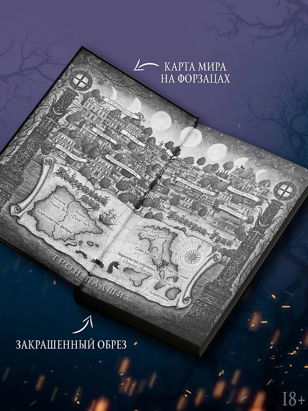 Книга Трон падших (Керри Манискалко) — 6