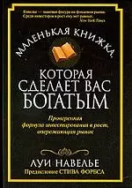 Маленькая книжка, которая сделает вас богатым — 2181633 — 1