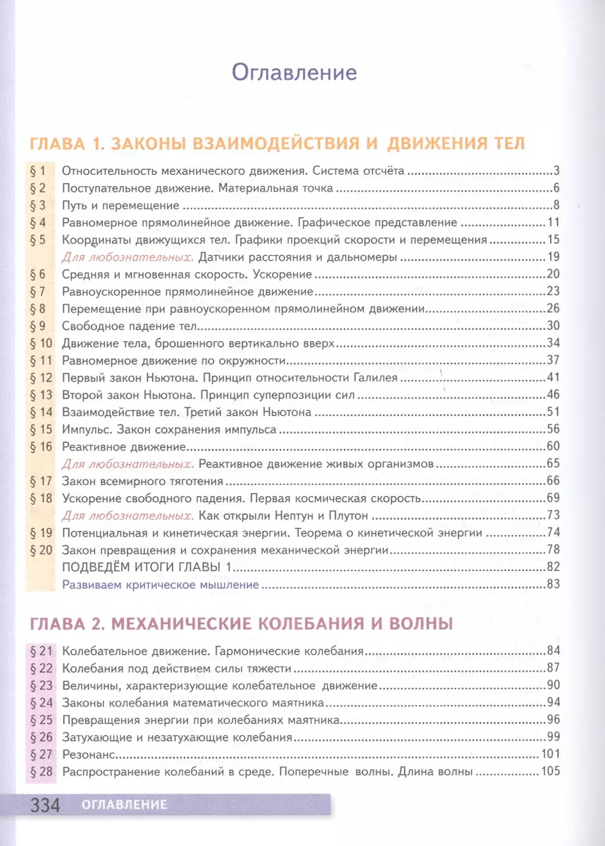 Физика. 9 класс. Учебник + электронная форма учебника (Александр Перышкин)  - купить книгу с доставкой в интернет-магазине «Читай-город». ISBN:  978-5-377-17107-2