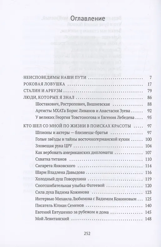 Книга Роковая ловушка (Михаил Любимов) — 3