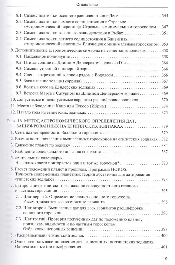 Книга Звезды Т.2 Астрономические методы… (супер) (ПерКан) (НХNewChr) Носовский (Глеб Носовский) — 13