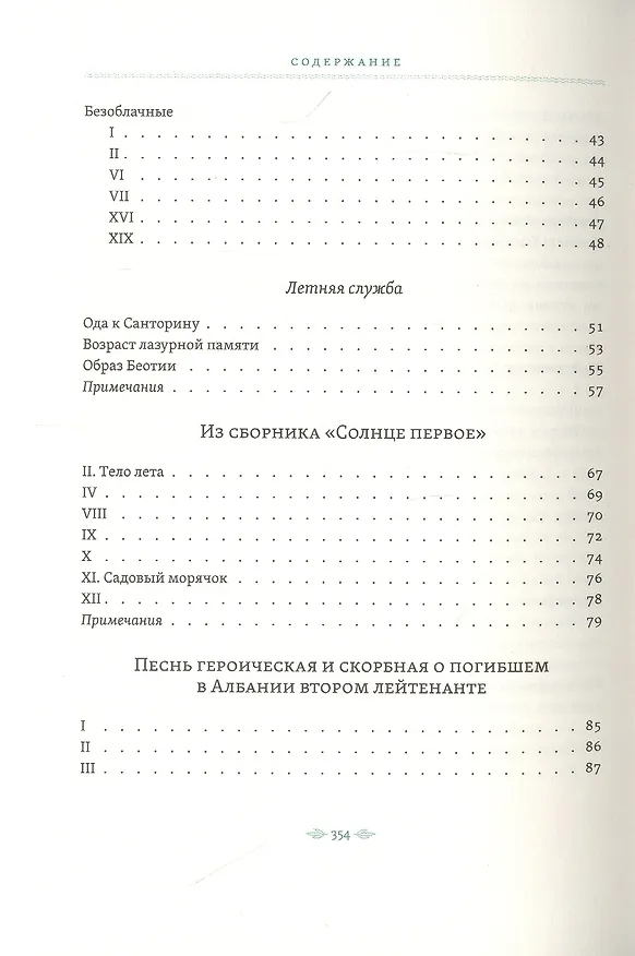 Книга Слово июля: Избранные стихотворения (Одиссеас Элитис) — 3