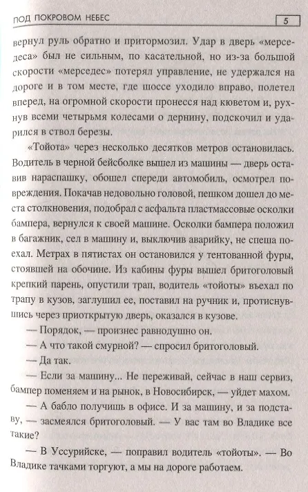 Книга Под покровом небес () — 3