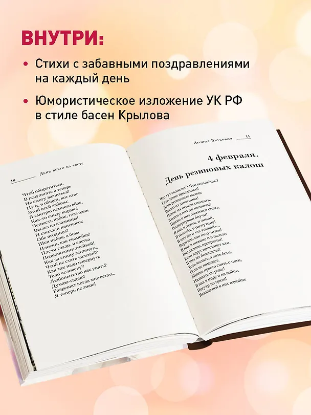 Книга День всего на свете. Леонид Якубович. Стихотворения (Леонид Якубович) — 6