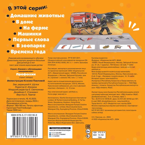 Книга Профессии () — 2