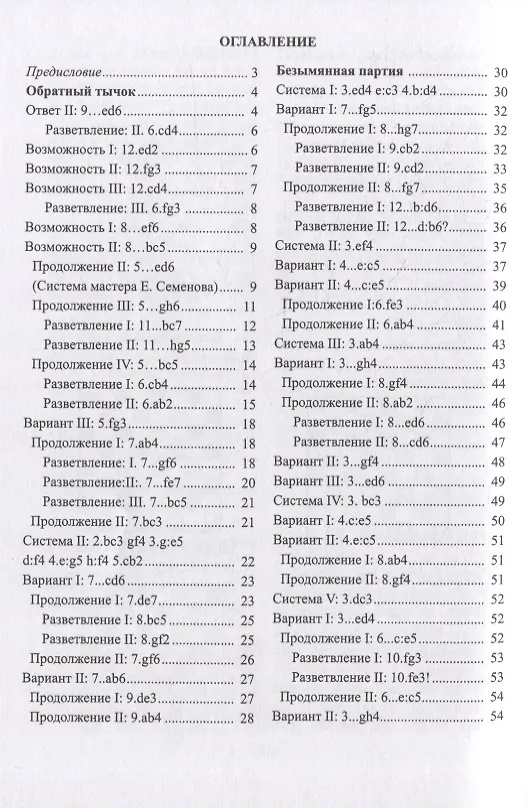 Книга Дебютная энциклопедия по русским шашкам. Том 4. Системы с 1.сЗ-Ь4. Обратный тычок, Безымянная партия, Безымянные системы, Игра Блиндера, Обратный отыгрыш, Разменный косяк, Тычок с 1...fe5, Отказанная обратная городская партия (Виктор Высоцкий) — 2