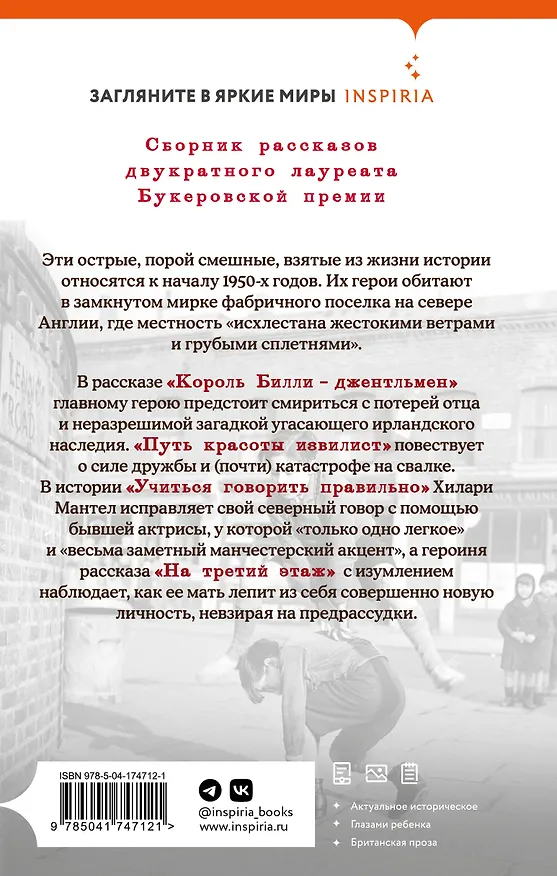 Книга Учиться говорить правильно (Хилари Мантел) — 2