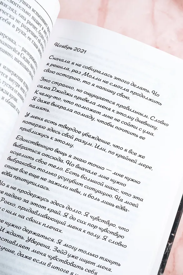 Книга Охотясь на Аделин (Х. Д. Карлтон) — 13