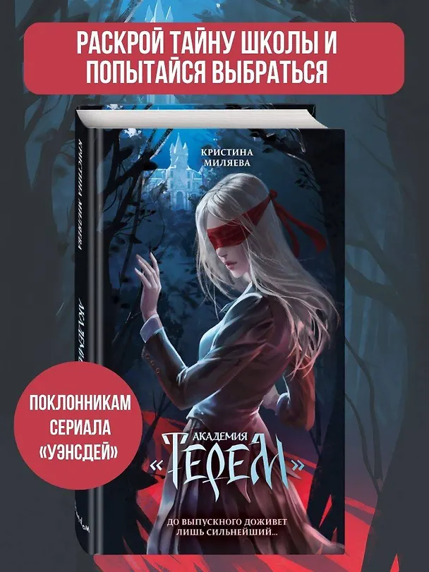 Книга Академия «Терем» (Кристина Миляева) — 6
