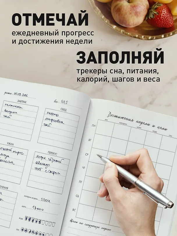 Дневник питания и тренировок. 12 недель на пути к себе (лимон) 3026657 — 5