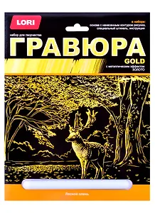 Гравюра большая с эффектом золота "Лесной олень"