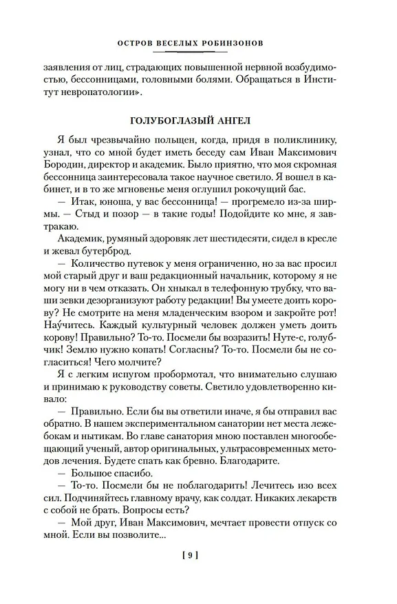 Книга Большой Пожар (Владимир Санин) — 13