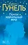 Почти идеальный мир — 3168266 — 1
