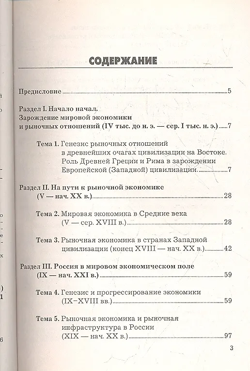 Книга Практикум по экономической истории, 4-е изд.(изд:4) (Раиса Толмачева) — 2