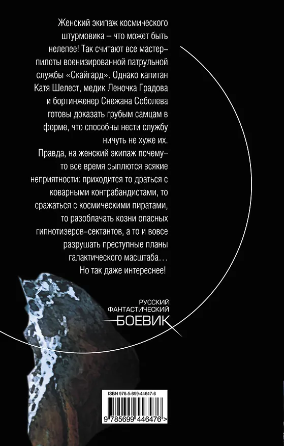 Книга Скайгард : фантастический роман (Дмитрий Воронин) — 2