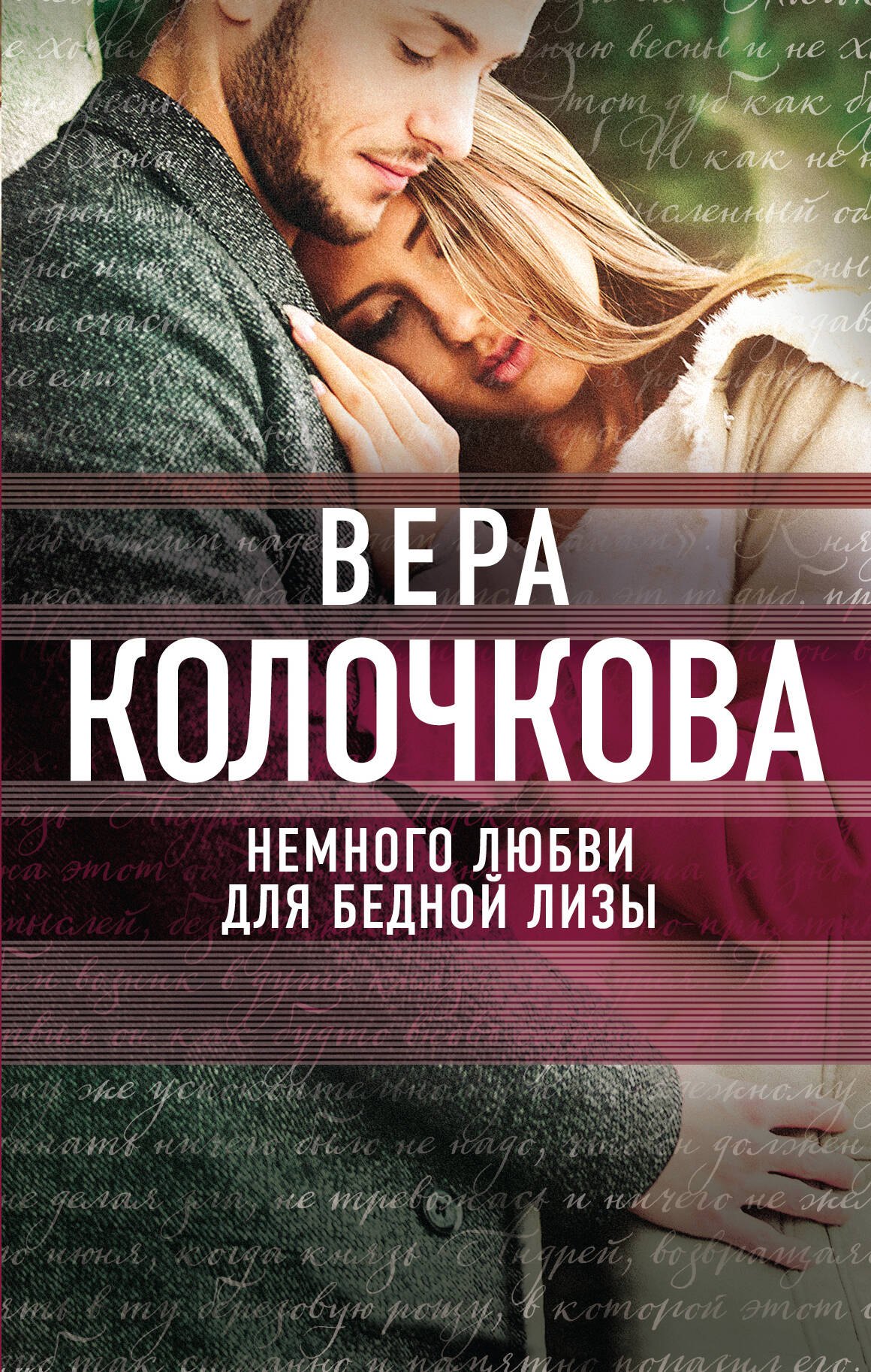 

Немного любви для бедной Лизы