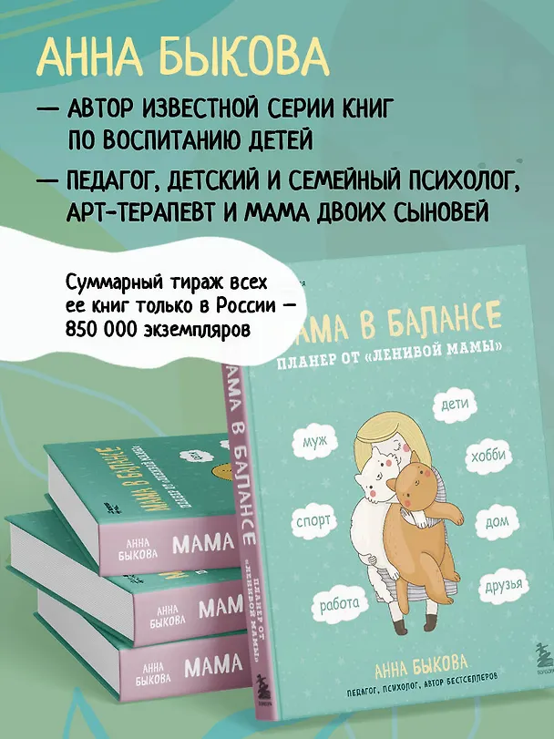 Книга Мама в балансе. Планер от "ленивой мамы" (новое оформление с котиком) (Анна Быкова) — 8